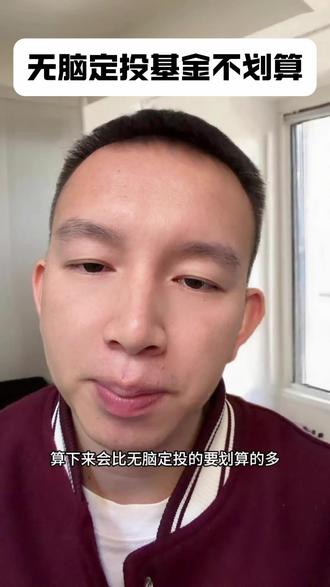 长期定投真的好吗#真实生活分享官#真实生活分享计划