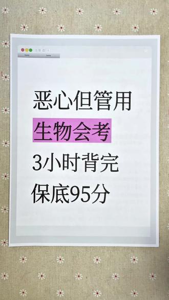 生物会考就这10张图,重复率98% #生物会考 #初中生物 #学霸秘籍 #家长收藏孩子受益 #中考倒计时