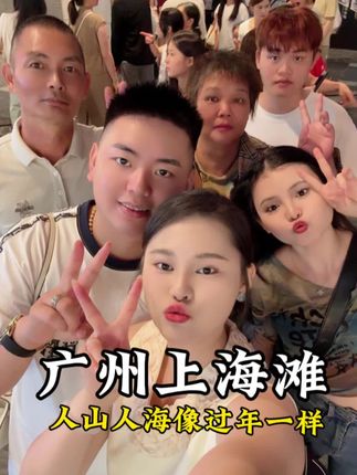 今天去逛广州上海滩,人山人海…#好物推荐🔥#面膜推荐 #种草 #自用好物推荐🔥