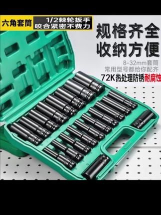 20件套筒头汽修机修风炮套筒组套1/2套筒一套#套筒#套筒套装#维修工具