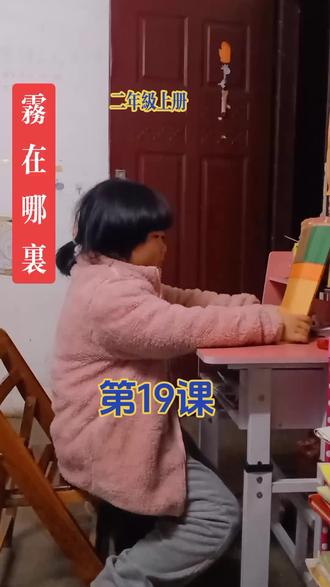 提前预习背诵《雾在哪里》