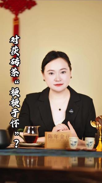 茯砖茶里面的茶梗是边角料还是宝贝?你在为茯砖茶的茶梗而“梗梗于怀”吗?看完你就明白它到底是怎么回事了💡
#茶 #茶文化 #龑品茶业#传统文化#茯砖茶