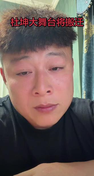 杜坤大舞台将搬迁新址 #杜坤大舞台 #杜坤 #摔跤 #商丘古城