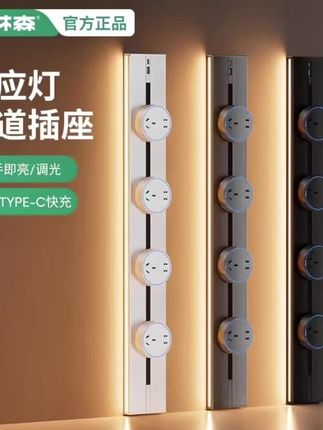 木林森轨道插座带感应灯滑动餐边柜移动电源排插大功率usb插座 #智能家居 #轨道插座 #家装神器 #排插推荐 #好物推荐