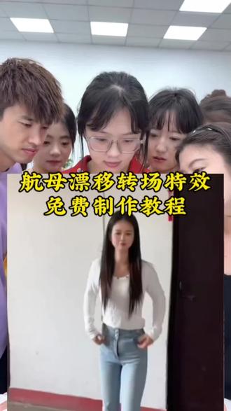 航母漂移转场特效 航母漂移转场免费制作教程来了! 拍漂移视频教程 丝滑半挂甩尾转场 飞机甩尾转场 火车甩尾转场 神龙摆尾慢动作教程贴 #航母转场#神龙摆尾#剪映 #ai一键生成神龙摆尾 航空母舰制作视频教程 摩托车甩尾转场 #航母漂移 神龙摆尾最火视频女生 航母转场