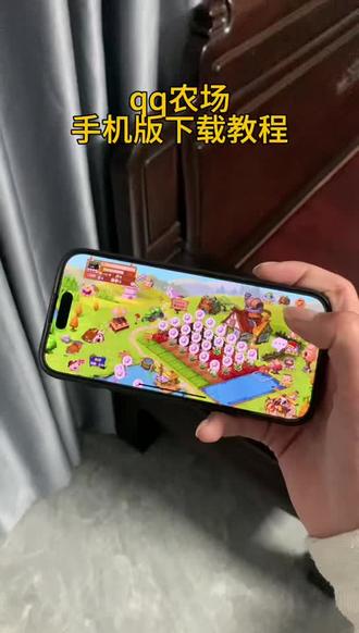 《小桃的梦》QQ农场安卓苹果下载教程 #QQ农场 #QQ农场手机版 #QQ农场下载教程 #QQ农场偷菜