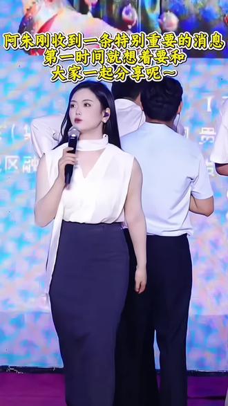 #阿朱应粉丝的要求
为了能让大家在线下全程看到自己
坚持全程不下舞台呢#阿朱 #舞台互动瞬间