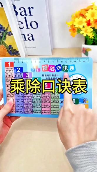 【买大送小】九九乘法除法口诀表小学一二三年级算术99口诀卡天天练#乘法口诀表 #乘除法口诀 #九九乘法表 #乘法口诀表速记