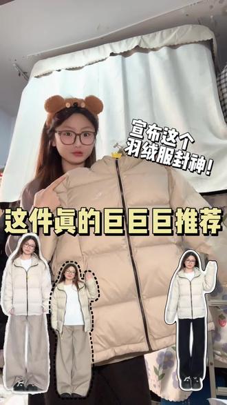 姐妹们今年特别喜欢的羽绒服!!!#穿搭 #羽绒服 #冬季穿搭 #羽绒服穿搭 #女大学生穿搭