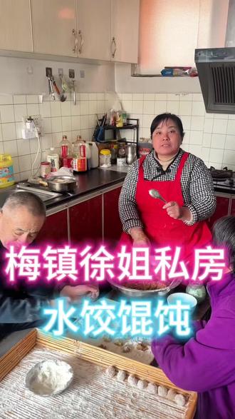 过年了你们家炸丸子了吗#同城#德州市陵城区 #梅镇#徐姐私房馄饨 #美食