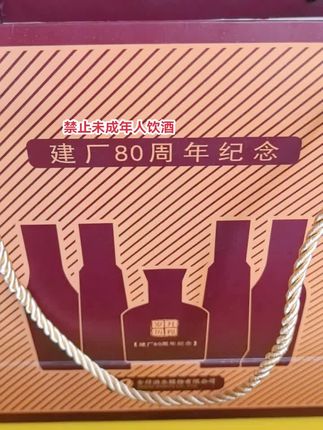 舍得沱牌建厂80周年岁月历程纪念小酒礼盒#舍得沱牌酒 #柳浪春 #沱牌曲酒 #舍得酒 #舍得建厂八十周年