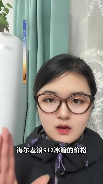 !CBF1aDYhACDVyj17! CA1393 海尔麦浪512冰箱4000出头直接拿下!多重优惠保姆级教程#冰箱推荐 #海尔麦浪 #海尔冰箱 #海尔麦浪512 #家电国补