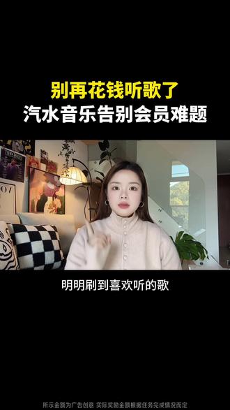 别再花钱听歌了,汽水音乐告别会员难题#汽水音乐 #汽水音乐app #听歌