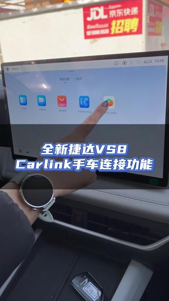 全新捷达vs8 Carlin’s 手车互联功能#捷达 #捷达VS8美好相联 #捷达心动瞬间
