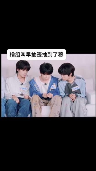 你们的缘分连自己都觉得震惊吧#橹穆 #红线 #族综 #新春荣耀大作战 #叫早