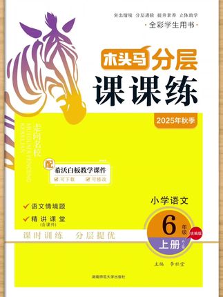 木头马分层课课练同步教材训练#木头马 #分层课课练 #同步教材 #语文 #看相关