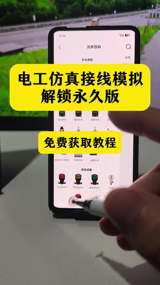 筷莱鹡鸰鱤麩麴夺郝 电工仿真下载教程,电工仿真软件免费版,电工仿真在哪下载,电工大师免费版,电工仿真免费下载,电工仿真最新版,电工仿真怎么下载,电工仿真软件下载教程#电工仿真软件 #电路模拟器 #电工仿真软件手机免费版 #电工仿真软件手机版