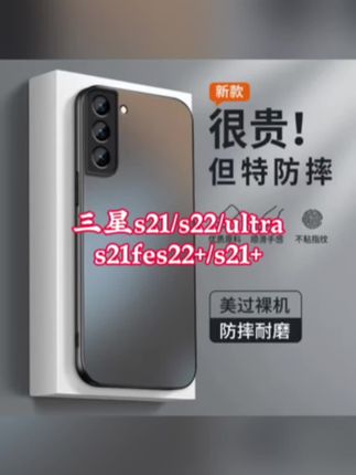 #好物推荐🔥 #价格美丽 适用三星s21手机壳新款s22磨砂硅胶纯色ultra男s21fes22+防摔s21+#强烈推荐 #性价比