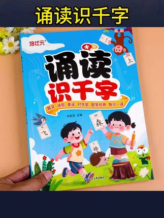 #识字 #识字启蒙 #诵读识字 幼小衔接每日晨读诵读识千字幼儿园绘本阅读与识字宝宝书早教大字带拼音注音版学前适合大班儿童儿歌读唐诗古诗词朗诵学汉字认字书#汉字识字 #幼小衔接识字