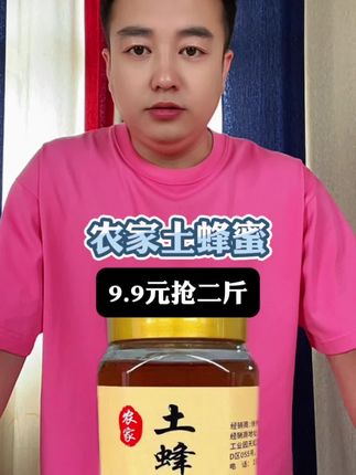 #农家土蜂蜜 #土特产 #土蜂蜜 #纯天然无添加