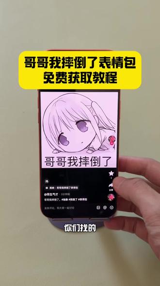 哥哥我摔倒了表情包获取教程来了 哥哥我摔倒了 哥哥我摔倒了梗#表情包 #哥哥我摔倒了表情包 #剪映 #哥哥我摔倒了 #哥哥我摔倒了表情包撒尿 哥哥我摔倒了表情包撒尿 哥哥我摔倒了撒尿萌图 哥哥我摔倒了对应图片 哥哥我摔倒了素材 姐姐我摔倒了表情包 哥哥我摔倒了剪刀断了 哥哥我摔倒了是什么梗 哥哥抱你起来表情包 哥哥我摔倒了火影忍者