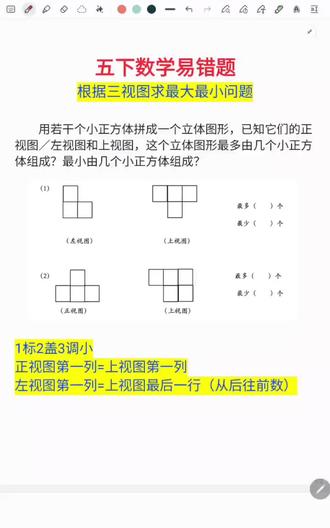 五下数学重难点,根据三视图求立体几何图形最值问题#数学思维 #家长收藏孩子受益 #五年级下册数学 #立体几何 #三视图