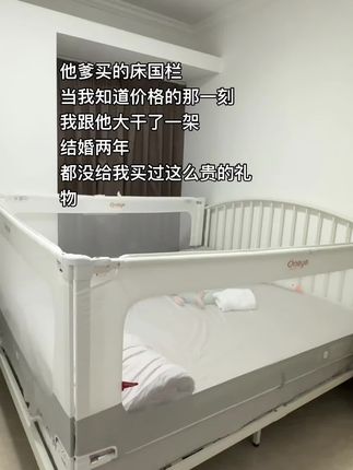 这样的老公要换吗?床围栏是不是智商税??#宝宝围栏 #床围栏 #母婴好物 #儿童房 #丸丫床围栏
