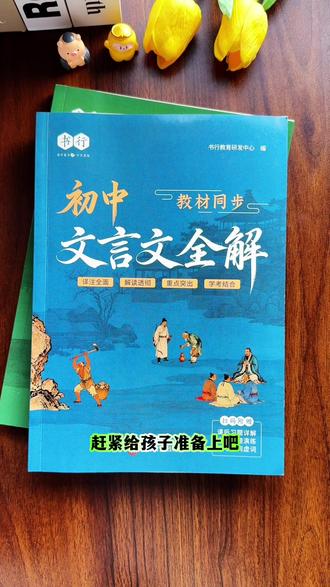 2026新版,初中必背古诗文言文都在这里了,从现在开始要抓文言文的背诵,配套音频朗读和译文及考点总结,每天让孩子读一读,记一记,为初中语文打好基础#语文#初中必背文言文#文言文 #每天学习一点点#学霸秘籍