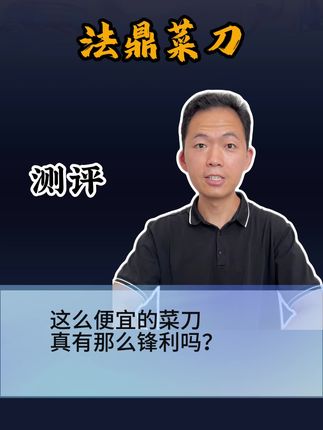 #测评 这把菜刀真有那么快吗?#菜刀 #手工锻打菜刀 #超便宜超划算 #厨房好物