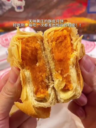 哇塞,这个#黄庄月饼 也太美味了吧!一整个满满都是料,皮薄馅厚,一口下去#香迷糊了!#妈呀太香了 #零食推荐