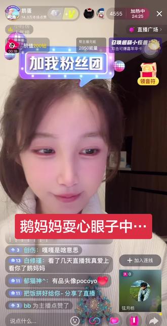 鹅妈妈圈钱成功案例#鹅妈妈 #直播录屏 #好事成双