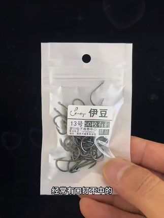 伊豆鱼钩歪嘴钩有倒刺鱼钩鲤鱼白条鲫鱼钩海钓高碳钢垂钓渔具#鱼钩 #伊豆鱼钩 #鱼钩推荐 #钓鱼钩 #渔具用品