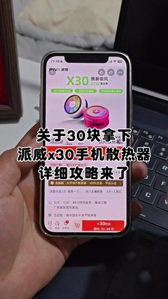 关于30块拿下派威X30平板的详细攻略来了!618派威X30优惠券领取,派威X30平板618特惠,派威X30测评,618官方补贴平台券,派威X30 618活动,派威X30购买攻略,派威X30抢购攻略,派威X30 618折扣,派威X30官方旗舰店,派威X30购买,派威X30官方,618派威X30券领取,618抢先购好物节消费券,派威X30 618特惠 #派威X30 #派威X30抢购攻略 #派威X30购买攻略 #618好物节 #派威x30手机散热器
