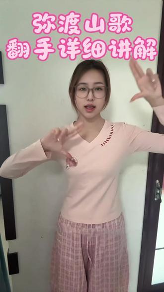 回复 @月亮晶晶越亮的评论 翻手教程来喽!还有没有学会的或者想学的可以直接在评论区告诉我哦~#弥渡山歌 #抖音热门舞蹈挑战 #手势舞教程 #弥渡山歌phonk