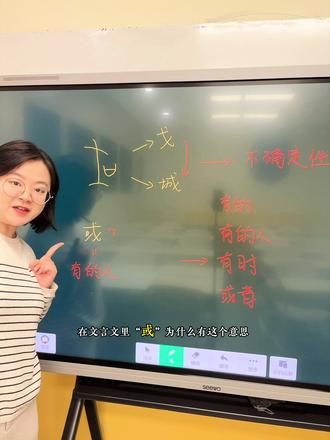 一张图明白文言文实词的意思——或#语文 #语文学习方法 #语文老师 #文言文