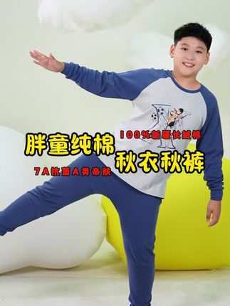 胖宝秋冬也能暖暖的!专为青少年胖童设计的秋衣秋裤来啦 胖宝秋冬也能暖暖的!专为青少年胖童设计的秋衣秋裤来啦#胖童纯棉秋衣秋裤#胖童秋衣秋裤#胖童穿搭#胖童保暖内衣#胖童保暖套装