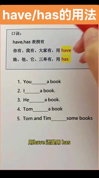 三年级英语上册have/has用法#小学英语