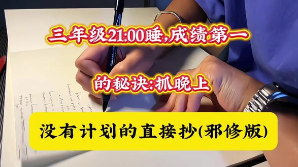 三年级期末成绩第一的秘诀,抓晚上,语文八大专项练习#三年级语文#期末复习#期末考试 #每天跟我涨知识 #高效学习
