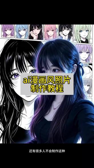 ai二次元融合风应用 剪映图片设计 ai二次元融合风指令女 ai口令 ai二次元融合风图片 ai漫画照片生成 真人漫画头像 ai二次元融合风玩法 ai二次元融合风特效 ai虚拟形象定制 ai二次元绘画素材 ai二次元融合风文案 ai二次元融合风教程 一键生成你的漫画头像 ai漫画制作 ai生成照片 ai二次元动漫生成 动漫脸ai生成器 ai二次元特效 ai漫画头像生成特效制作教程来了 我的ai形象 ai二次元融合风指令 ai形象生成教程 ai抖音 ai特效拍同款 ai二次元融合 ai绘画二次元怎么制作 ai真人转漫画 真人转漫画头像 ai漫画头像生成 #ai二次元融合风 #ai漫画头像生成 #ai二次元融合风指令 制作漫画头像软件 ai二次元融合风设计 ai融合风头像生成 ai视频怎么制作 动漫风ai特效入口 AI漫画头像生成器 我的ai形象 二次元头像 剪映 ai生成漫画头像 二次元融合风 ai动漫形象生成#剪映 #剪映图片设计