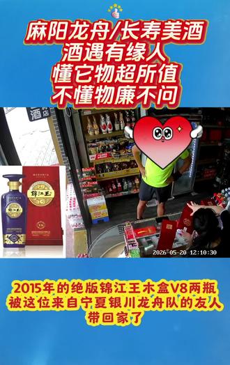 #同城热榜#麻阳龙舟#张雪家乡#全国标龙锦标赛(麻阳站)因防汛原因暂停比赛,远道而来的宁夏银川龙舟队友人说:既然来到了张雪家乡、长寿麻阳,怎么的也要带两瓶长寿美酒回去给亲人尝尝,期待下次龙舟赛再次光临长寿麻阳#长寿麻阳常来长寿