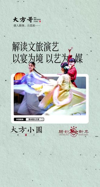 婺州里大方哥
演绎篇·大方小圆
解读文旅演绎
以宴为境 以艺为媒
#婺州里#国风舞蹈#餐饮体验