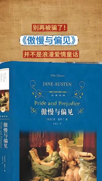 《傲慢与偏见》:女主修正自我、放下执念,男主褪去傲慢、学会谦卑,才是双向奔赴的爱情#《傲慢与偏见》 #名著 #爱情最好的模样
