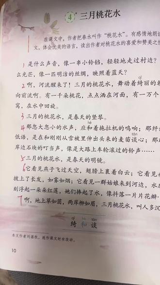 四下语文第一单元第4课《三月桃花水》讲解,结尾有习作写法喔#预习 #知识分享 #每天学习一点点 #四年级下册语文