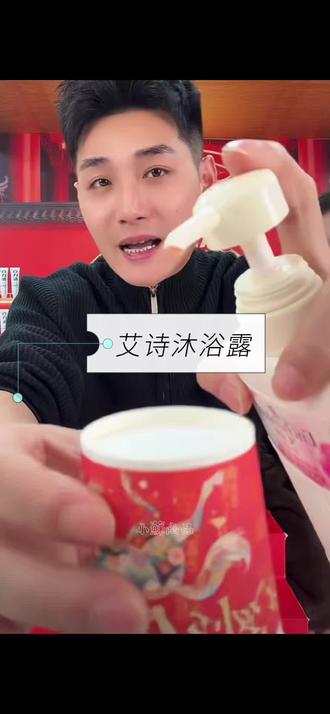 艾诗老牌子的沐浴露,洗完不假滑,不拔干✅#沐浴露 #沐浴露推荐 #洗护好物