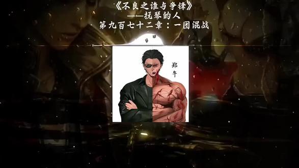 “三拳打回兄弟情.” #郑午 #抚琴的人谁与争锋