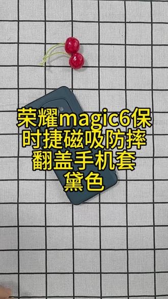 荣耀magic6保时捷磁吸手机套 荣耀magic6保时捷磁吸手机套#荣耀magic6保时捷手机壳