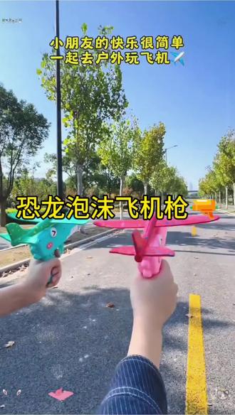 呆萌恐龙泡沫飞机枪户外耐摔玩具手抛滑翔男孩
女孩儿童弹射玩具枪#儿童户外玩具