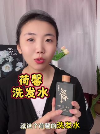 真的太适合我这种油头星人了#荷馨防脱洗发水 #荷馨 #荷馨洗发水 #荷馨国货洗发水 #洗发水