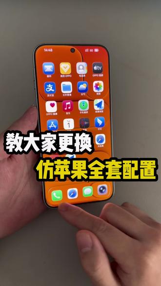 教大家更换仿苹果全套配置 #安卓仿苹果#彩红猫主题库#主题魔盒#高仿iOS