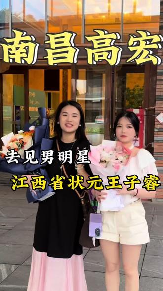 高宏男明星!来参加他的升学宴!恭喜江西表演第一王子睿,录取中央戏剧学院,太帅啦#戏曲表演专业#戏曲表演专业 #南昌高宏#江西省表演第一